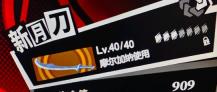 《女神异闻录:夜幕魅影》猫猫没专武武器选择