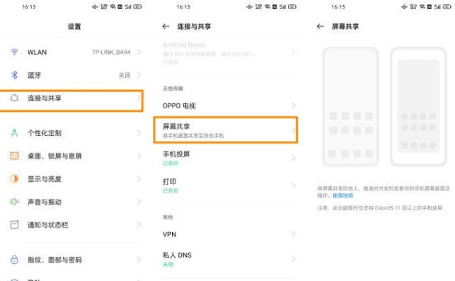 opporeno5怎么开启屏幕共享_opporeno5屏幕共享开启教程