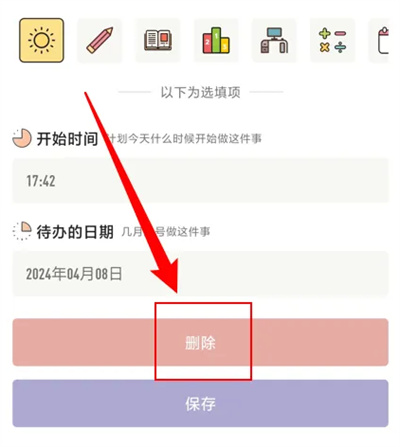 小習慣如何刪除待辦