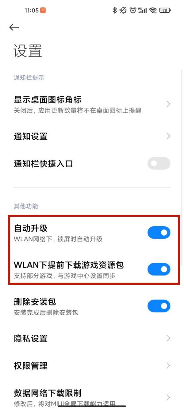 小米手機僅在wifi下載怎麼關閉_小米手機關閉僅在wifi下載操作方法