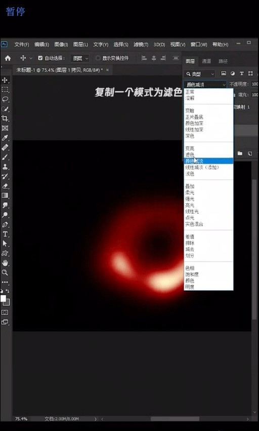 How to create a cosmic black hole effect in PS_How to draw a black hole effect in PS