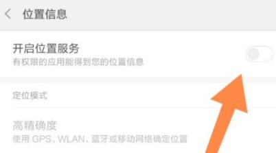 Comment activer la fonction de positionnement sur Xiaomi civi_Comment activer la fonction de positionnement sur Xiaomi civi