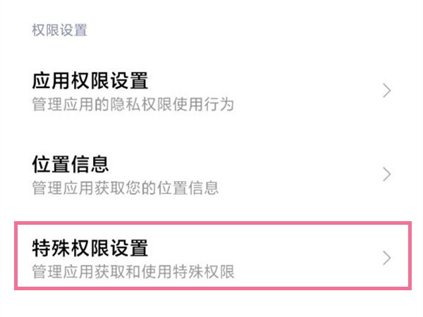 小米10安裝未知來源怎麼設定_小米10開啟允許來自此來源的應用教學