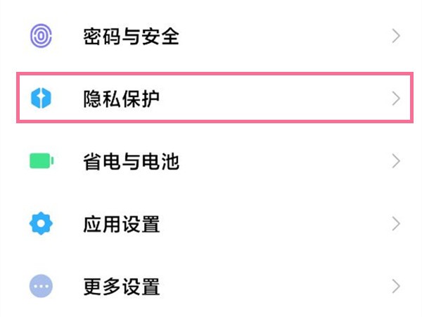 小米10安装未知来源怎么设置_小米10开启允许来自此来源的应用教程