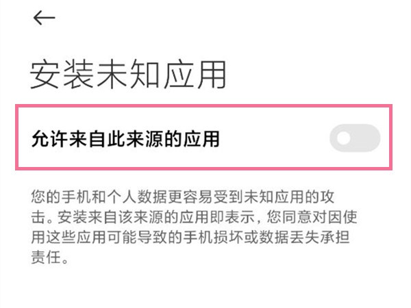 Xiaomi 10 に不明なソースをインストールする方法_Xiaomi 10 でこのソースからのアプリケーションを有効にするチュートリアル