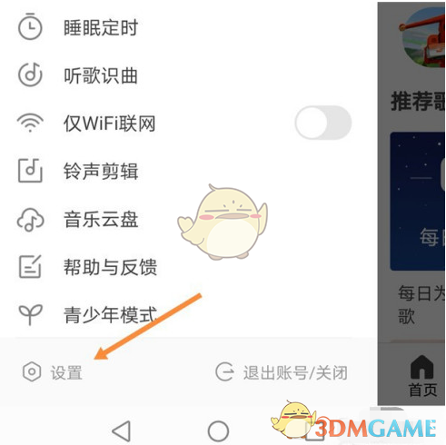 How to modify the download path of Kuwo Music