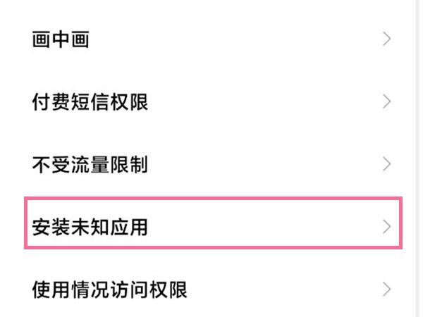 Où configurer le téléphone mobile Xiaomi pour permettre linstallation dapplications provenant de sources inconnues_Comment configurer le téléphone mobile Xiaomi pour permettre linstallation dapplications provenant de sources inconnues