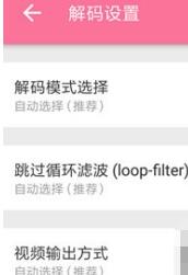 哔哩哔哩设置解码方式的操作方法
