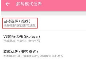 How to set the decoding method on Bilibili