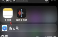iphone备忘录怎么删除标签_苹果手机备忘录清除标签教程