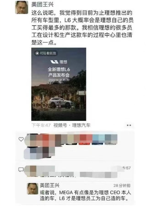 王兴:MEGA是为理想CEO本人造的,L6才是理想员工自己造的