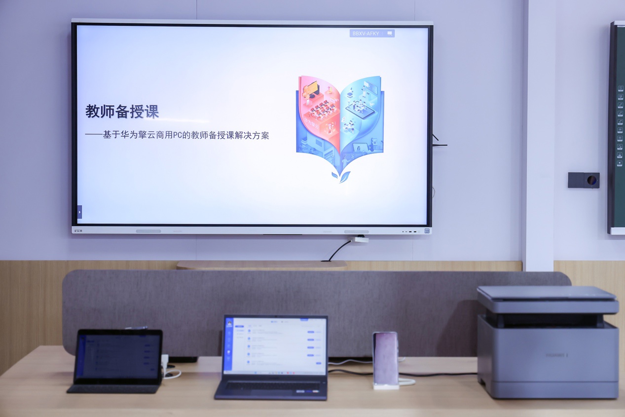 Beschleunigen Sie die digitale Transformation! Huawei Qingyun baut eine neue Form der Lehre und Forschung auf und bringt umfassende intelligente Bildungslösungen auf die Lehrgeräteausstellung