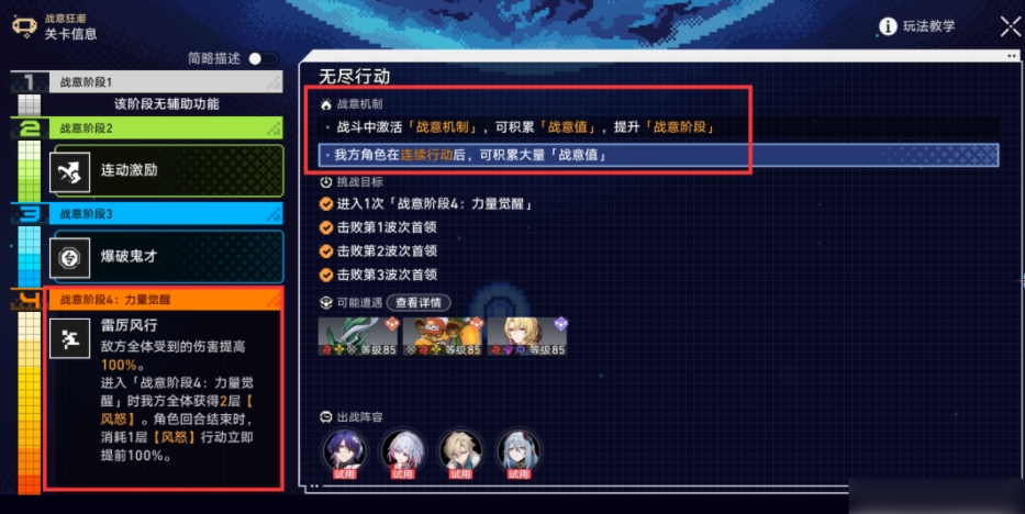 Guide pour terminer le sixième niveau de Battle Frenzy Honkai Impact: Star Rail