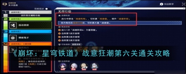 Guide pour terminer le sixième niveau de Battle Frenzy Honkai Impact: Star Rail