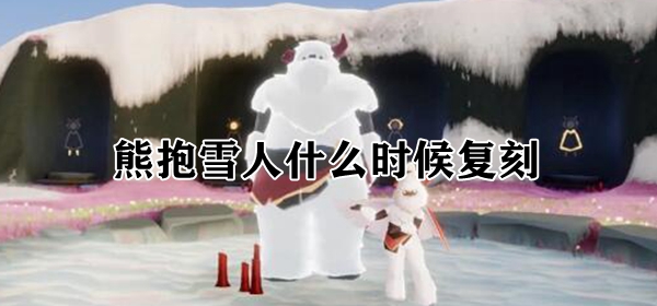 Quand Bear Hug le bonhomme de neige sera-t-il reproduit ?