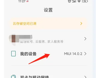 小米Civi 4 Pro怎么进入开发者模式？