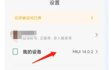 小米Civi 4 Pro怎么进入开发者模式？
