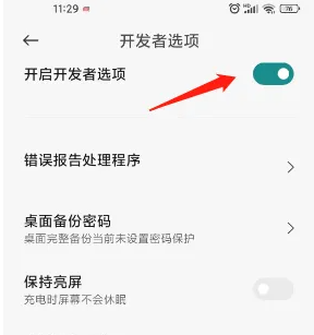 小米Civi 4 Pro怎么进入开发者模式？