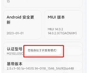 小米Civi 4 Pro怎么进入开发者模式？