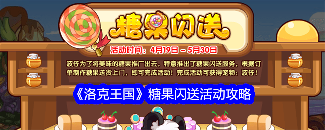 „Rock Kingdom“-Candy-Flash-Event-Guide