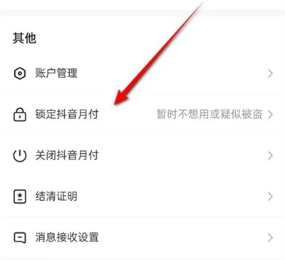 How to lock the monthly payment function on Douyin