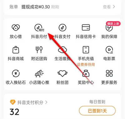 How to lock the monthly payment function on Douyin