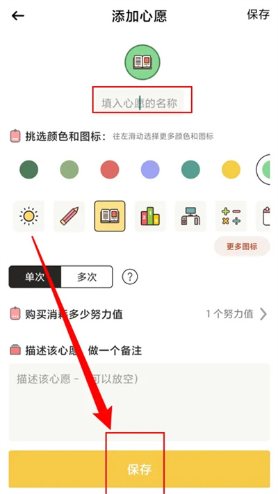 小習慣如何加上心願