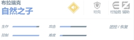 《决胜巅峰》布拉瑞克角色玩法介绍