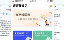 手机录音转文字（快速转换录音为文字）