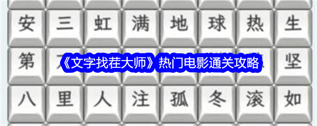 人気ムービー「言葉の失敗の達人」クリアガイド