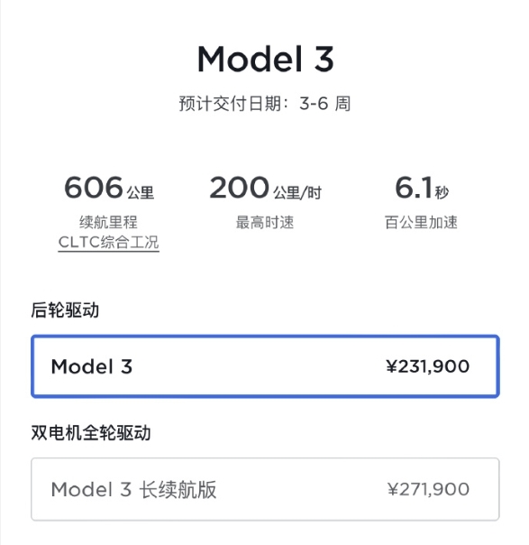 特斯拉全系降价，Model 3价格低于小米SU7 Pro