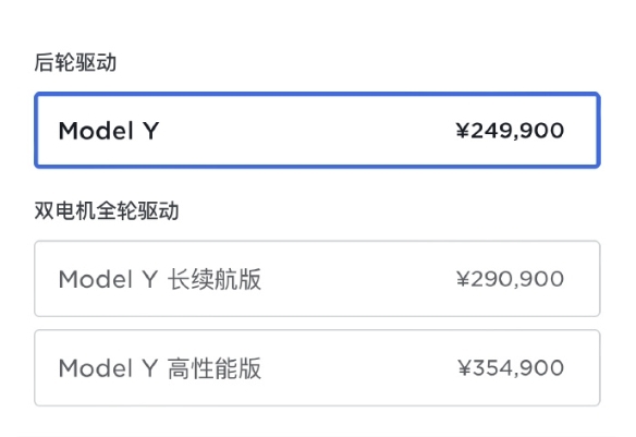 特斯拉全系降价，Model 3价格低于小米SU7 Pro