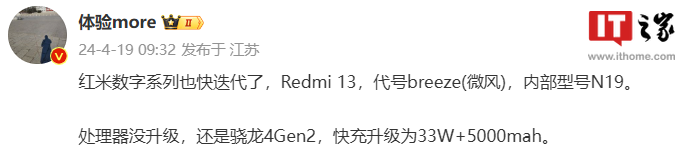 消息称小米 Redmi 13 手机继续搭载骁龙 4 Gen 2，快充升级为 33W