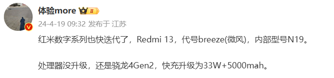 消息称小米 Redmi 13 手机继续搭载骁龙 4 Gen 2，快充升级为 33W