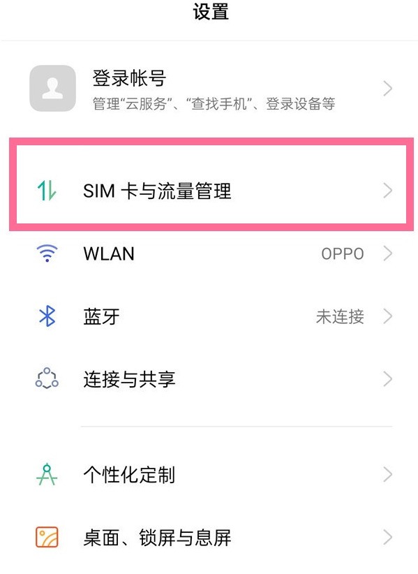Comment changer le nom de la carte SIM sur le téléphone mobile Oppo_Comment changer le nom de la carte SIM sur le téléphone mobile Oppo