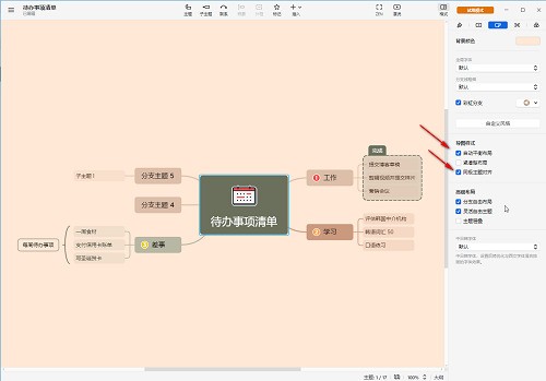 Comment définir le thème pour autoriser les positions libres dans XMind_Comment définir le thème pour autoriser les positions libres dans XMind