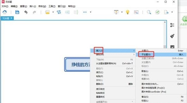 XMind怎麼加入分支主題_XMind加入分支主題的方法