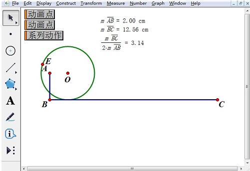 几何画板设计圆周率动画的方法介绍