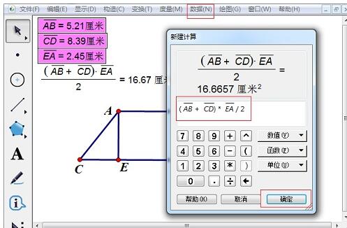 Geometry Sketchpadを使用して台形の面積を計算する詳細な方法