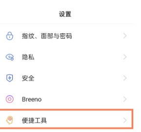 OPPO Reno6Pro怎么设置返回键_OPPO Reno6Pro设置返回键方法