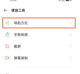 OPPO Reno6Pro怎么设置返回键_OPPO Reno6Pro设置返回键方法