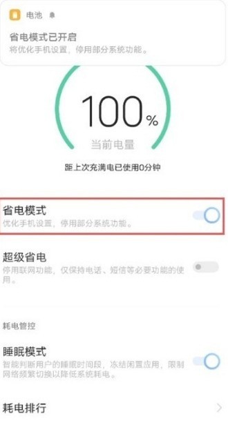 vivoy53s で省電力モードを有効にする方法_vivoy53s で省電力モードを有効にする手順