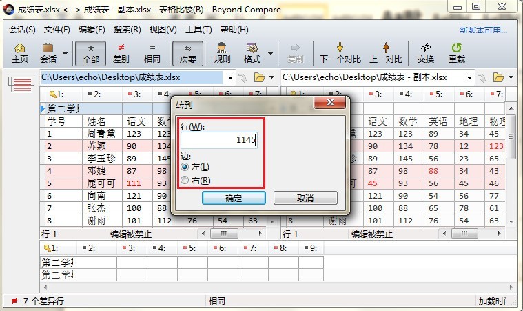 Beyond Compare表格数据实现行的跳转的操作方法