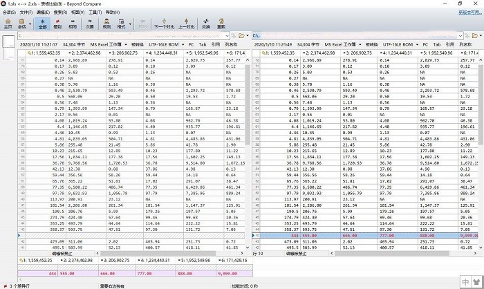 Beyond Compare助你快速定位可疑数据的方法