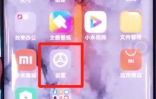 小米cc9pro中查找手机的详细步骤