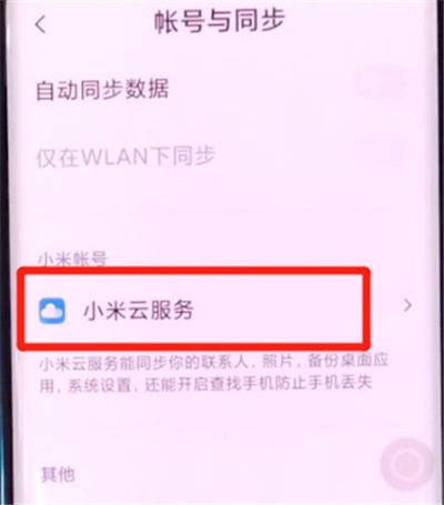 Étapes détaillées pour trouver un téléphone mobile dans Xiaomi cc9pro