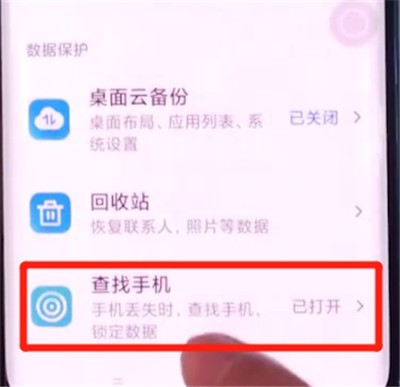 Étapes détaillées pour trouver un téléphone mobile dans Xiaomi cc9pro