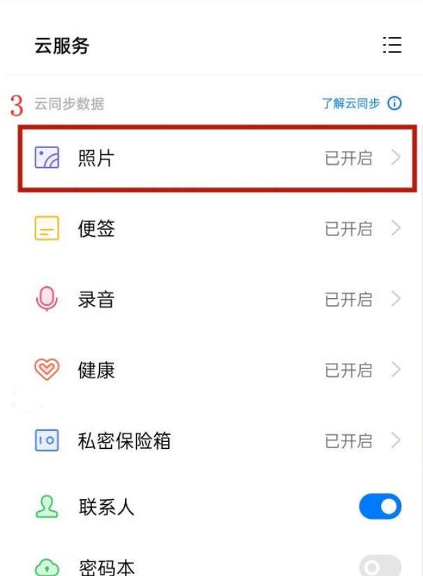 oppo手機相簿怎麼同步雲端_oppo手機相簿同步雲端方法