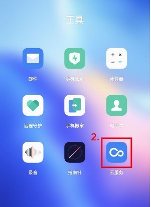 How to synchronize oppo mobile photo albums to the cloud_How to sync oppo mobile phone photo albums to the cloud