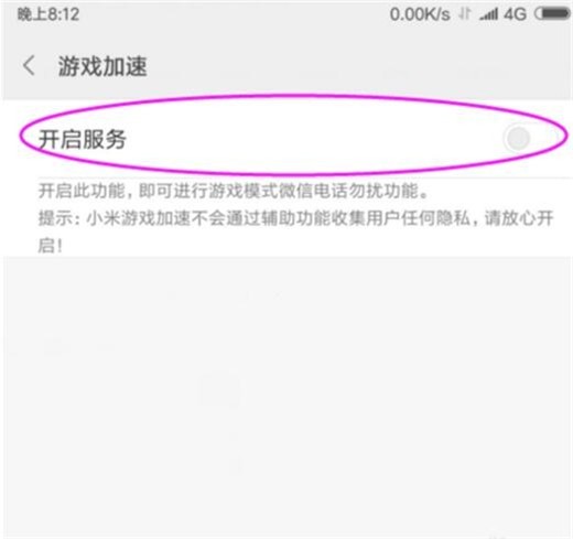 小米10開啟遊戲加速的操作步驟